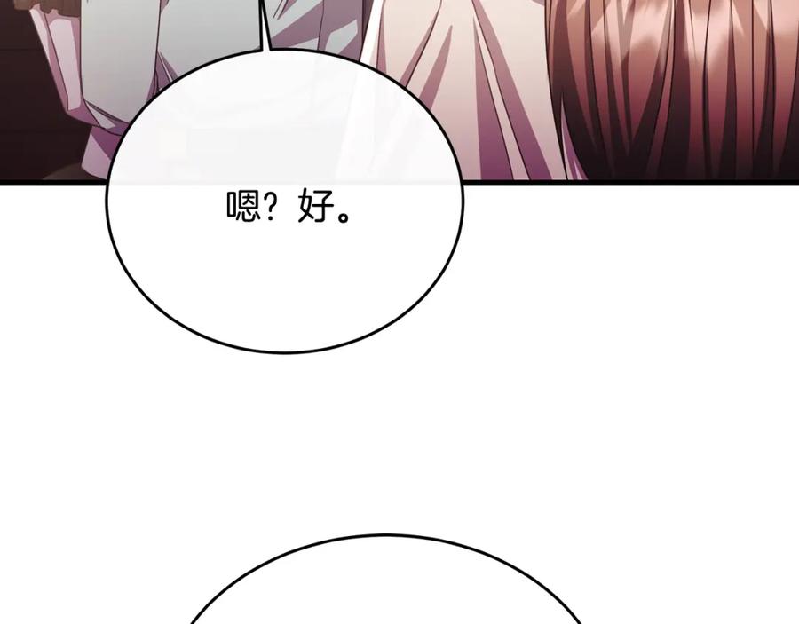 《侯爵只对她温柔》第78话 团长的蛋糕被毁 第54页