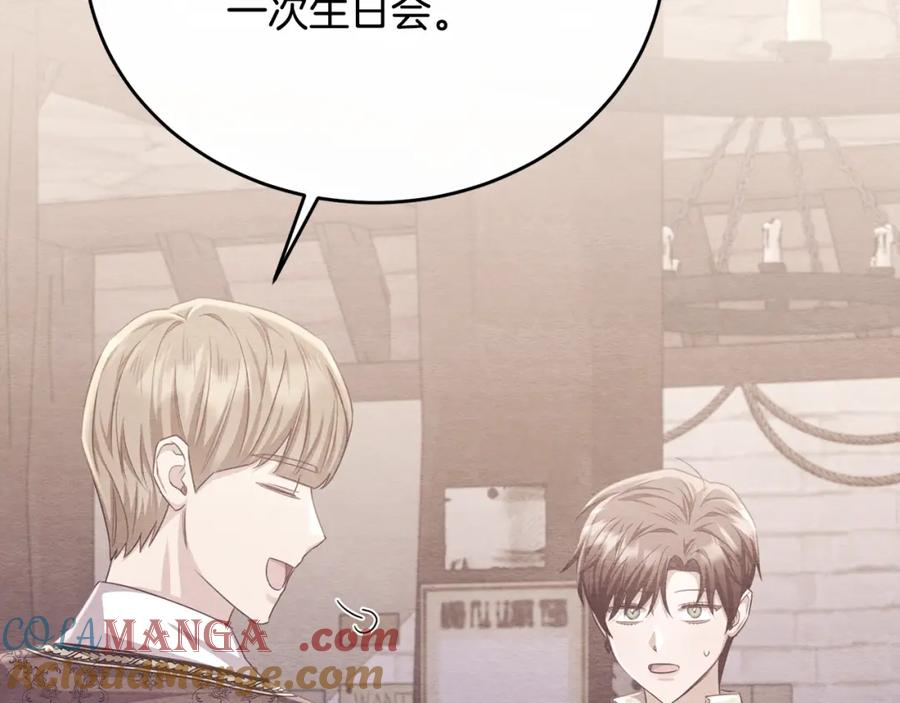 《侯爵只对她温柔》第78话 团长的蛋糕被毁 第149页