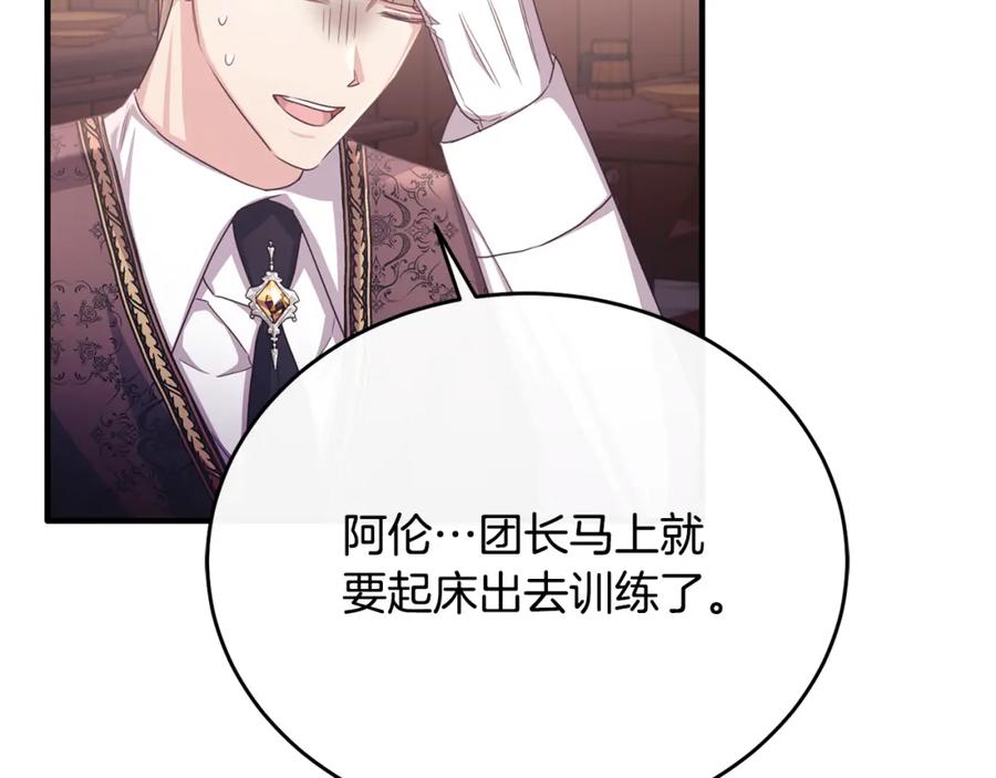 《侯爵只对她温柔》第78话 团长的蛋糕被毁 第131页