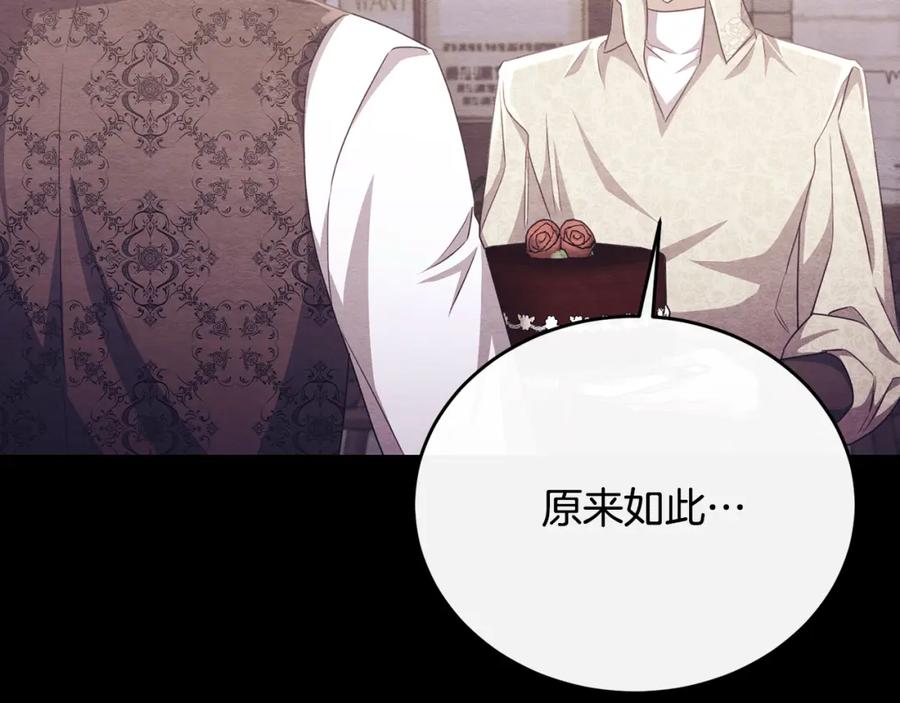《侯爵只对她温柔》第78话 团长的蛋糕被毁 第150页