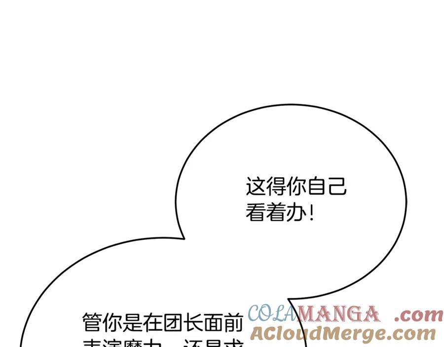 《侯爵只对她温柔》第78话 团长的蛋糕被毁 第181页