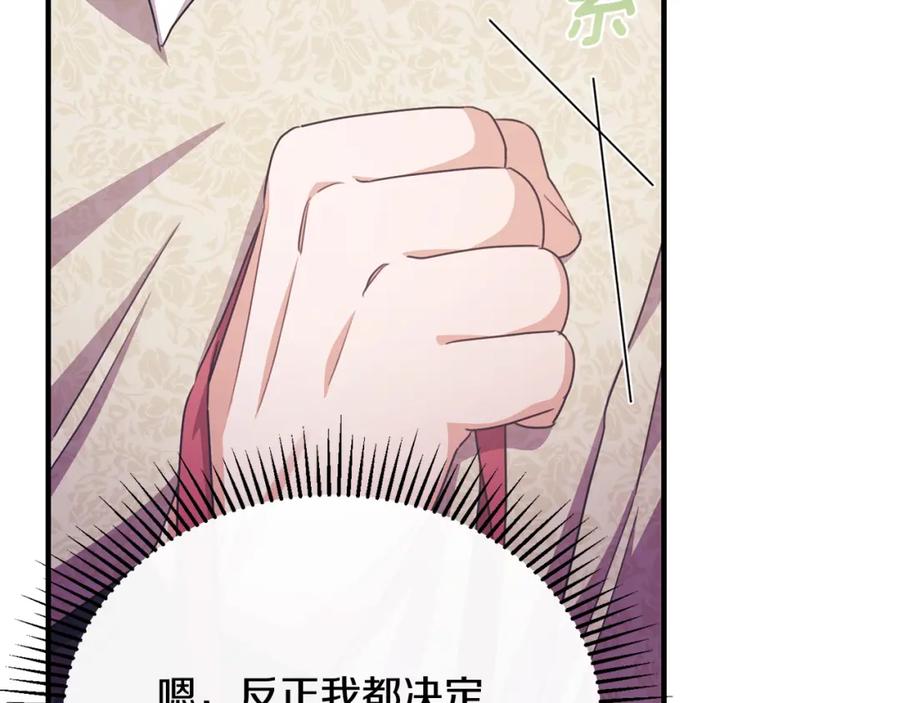 《侯爵只对她温柔》第78话 团长的蛋糕被毁 第190页