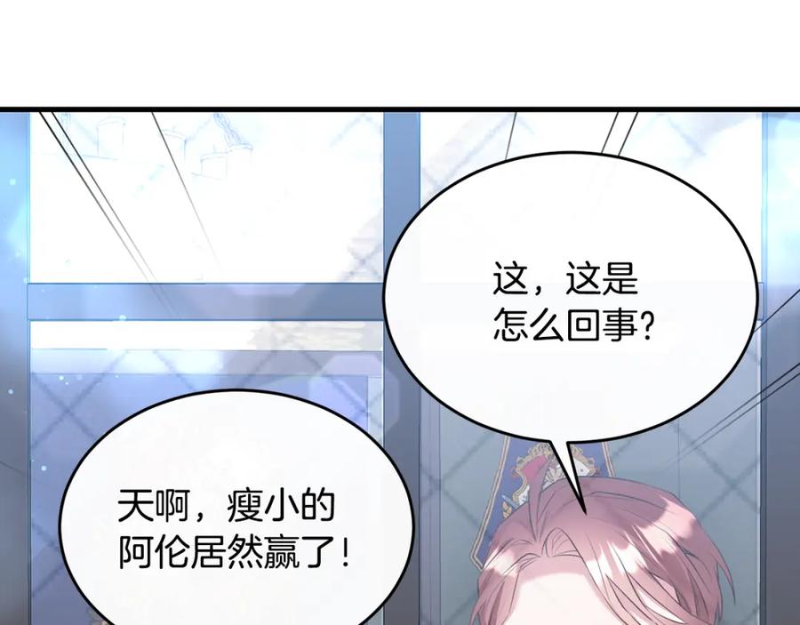 《侯爵只对她温柔》第7话 一言不合就干架 第135页