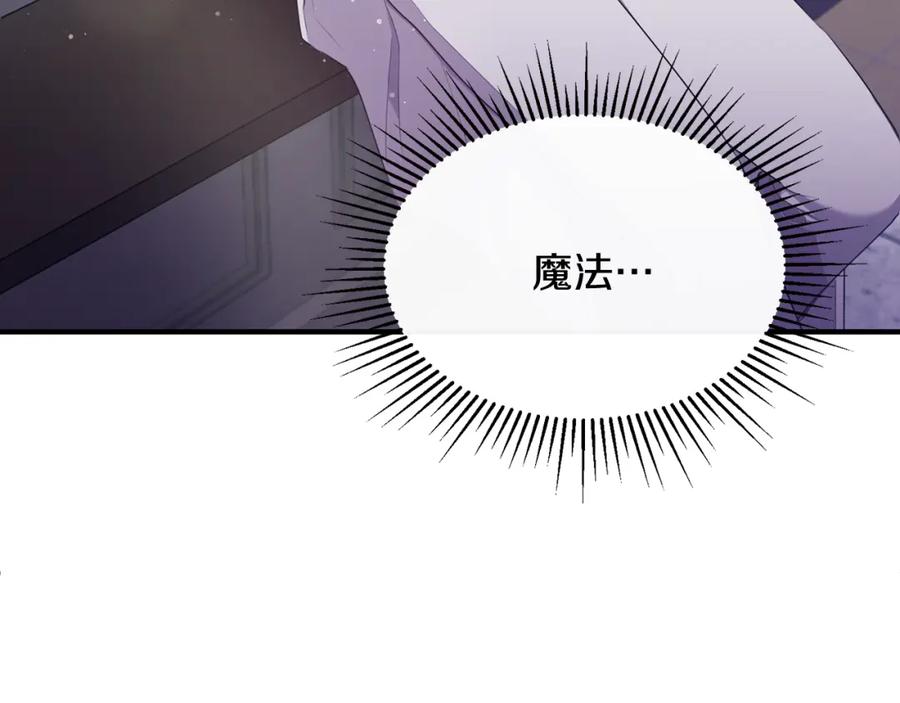 《侯爵只对她温柔》第7话 一言不合就干架 第140页