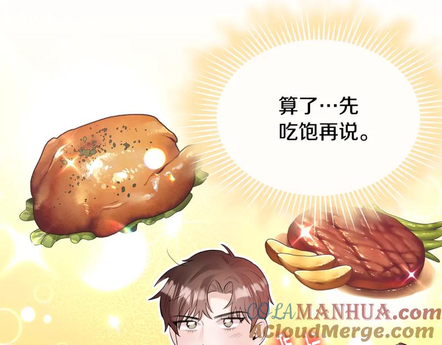 《侯爵只对她温柔》第7话 一言不合就干架 第25页