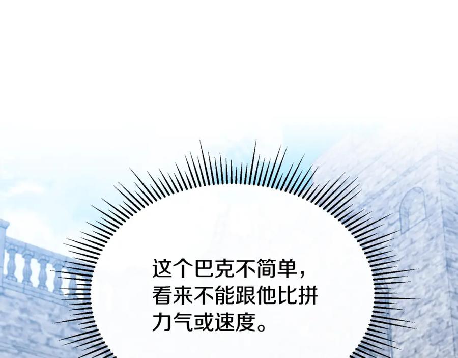 《侯爵只对她温柔》第7话 一言不合就干架 第92页