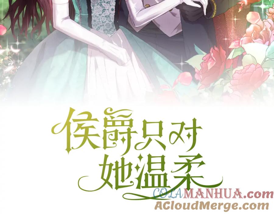 《侯爵只对她温柔》第7话 一言不合就干架 第65页