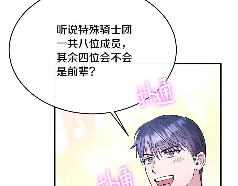 《侯爵只对她温柔》第7话 一言不合就干架 第18页