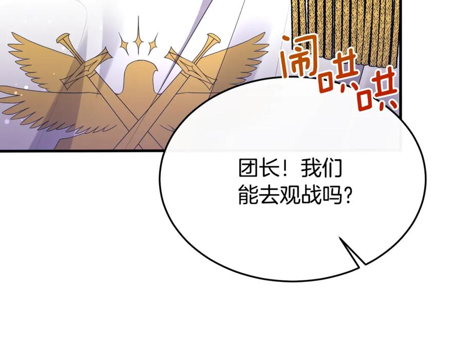 《侯爵只对她温柔》第7话 一言不合就干架 第54页