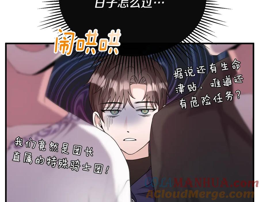 《侯爵只对她温柔》第7话 一言不合就干架 第13页