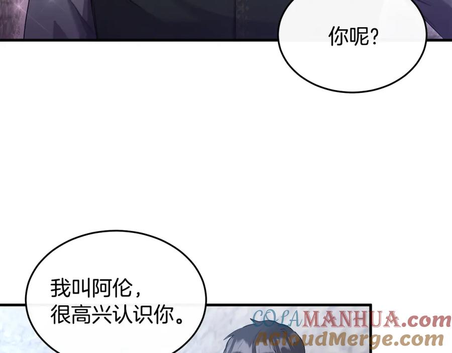 《侯爵只对她温柔》第7话 一言不合就干架 第33页