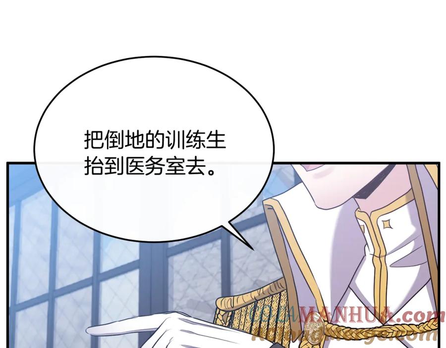 《侯爵只对她温柔》第7话 一言不合就干架 第141页