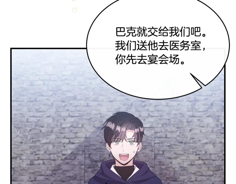 《侯爵只对她温柔》第7话 一言不合就干架 第155页