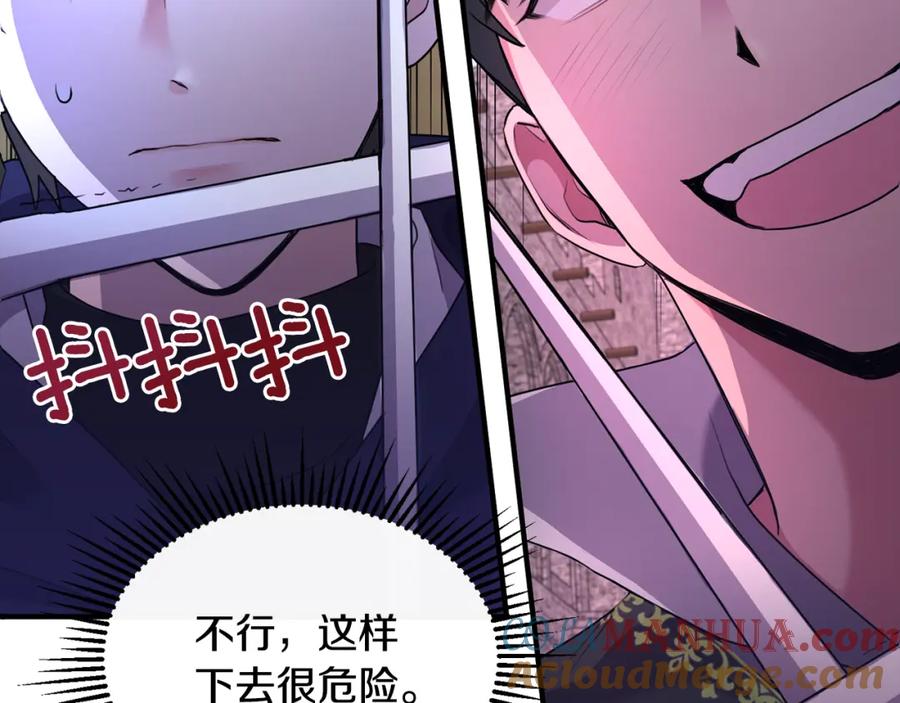 《侯爵只对她温柔》第7话 一言不合就干架 第97页