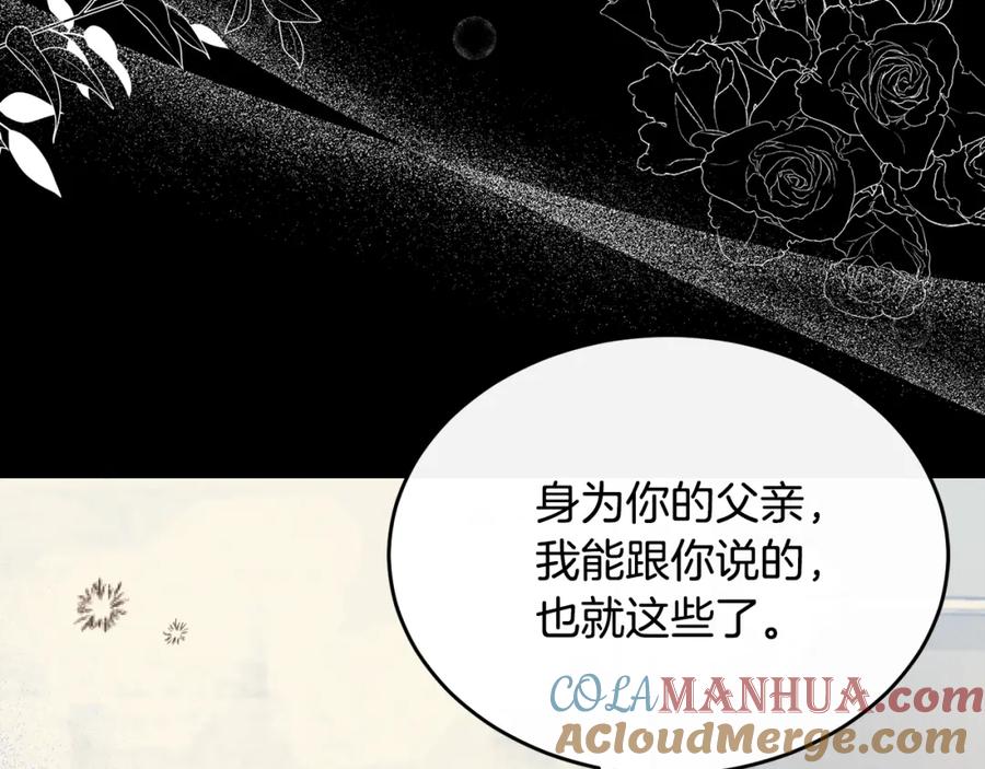 《侯爵只对她温柔》第7话 一言不合就干架 第173页