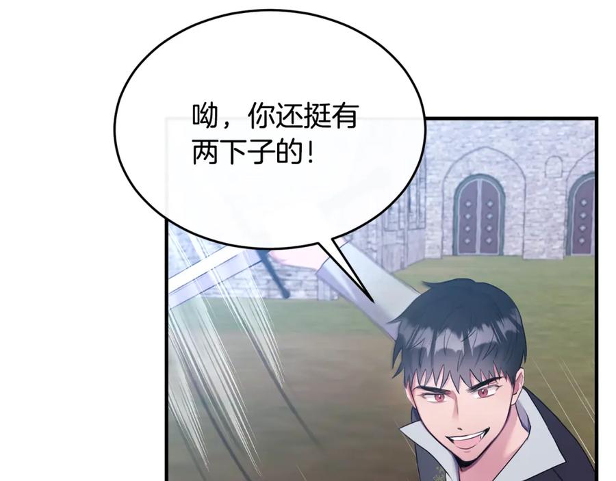 《侯爵只对她温柔》第7话 一言不合就干架 第90页