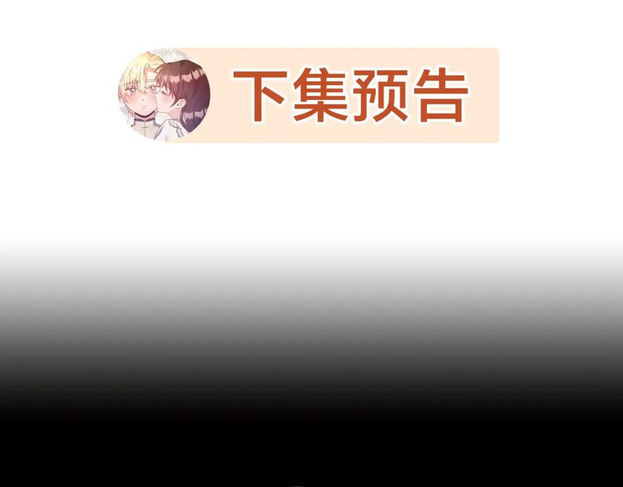 《侯爵只对她温柔》第7话 一言不合就干架 第167页