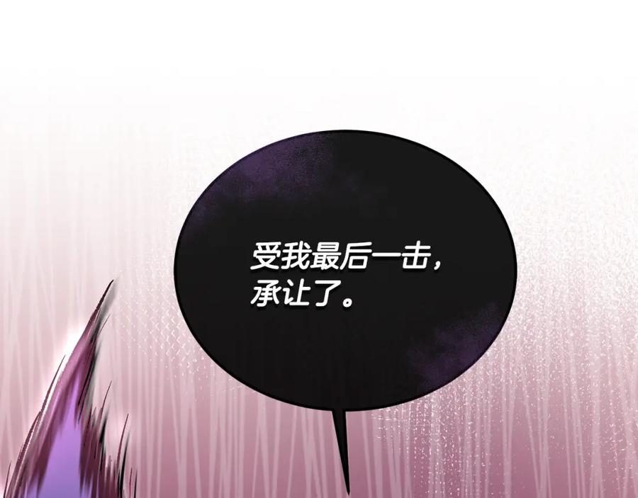 《侯爵只对她温柔》第7话 一言不合就干架 第108页