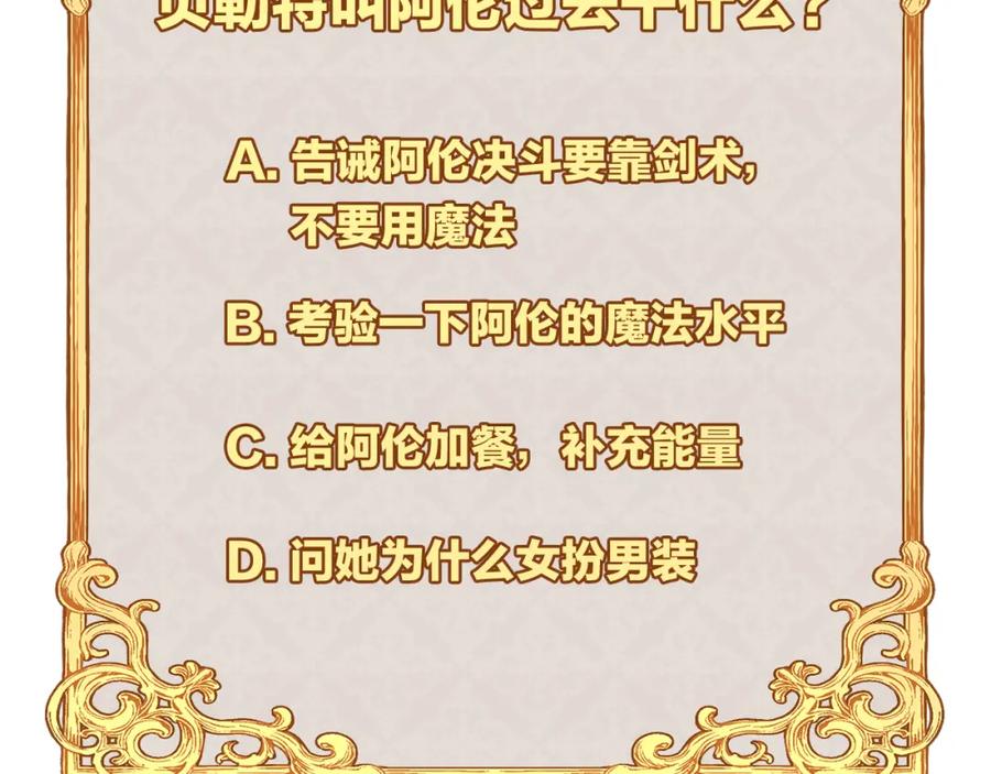 《侯爵只对她温柔》第7话 一言不合就干架 第179页