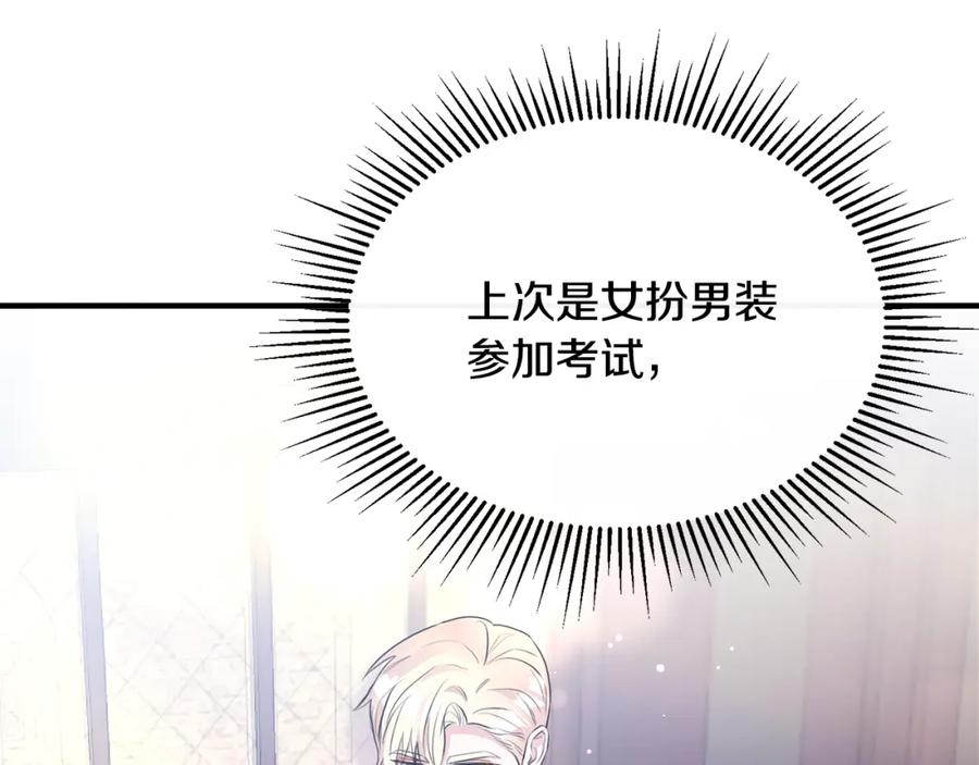 《侯爵只对她温柔》第7话 一言不合就干架 第71页