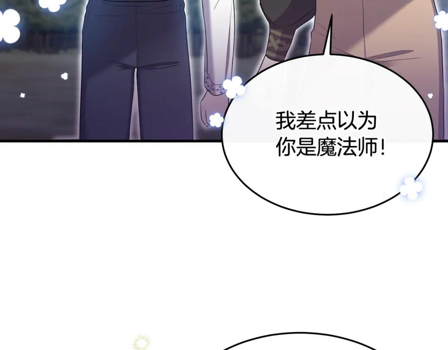 《侯爵只对她温柔》第7话 一言不合就干架 第154页