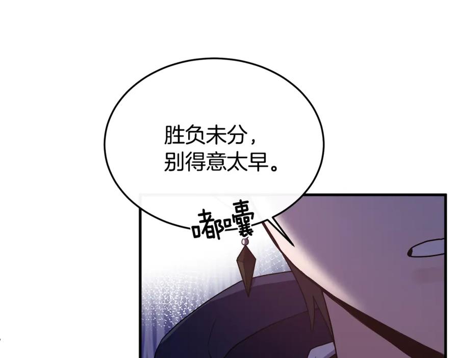 《侯爵只对她温柔》第7话 一言不合就干架 第112页
