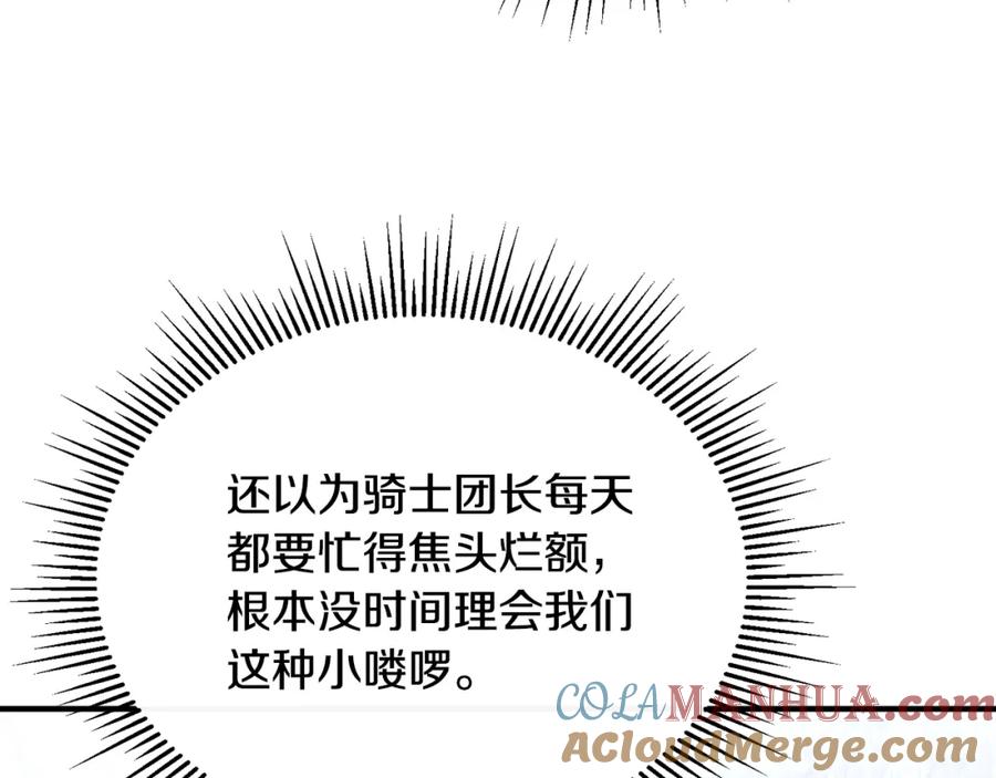 《侯爵只对她温柔》第7话 一言不合就干架 第9页