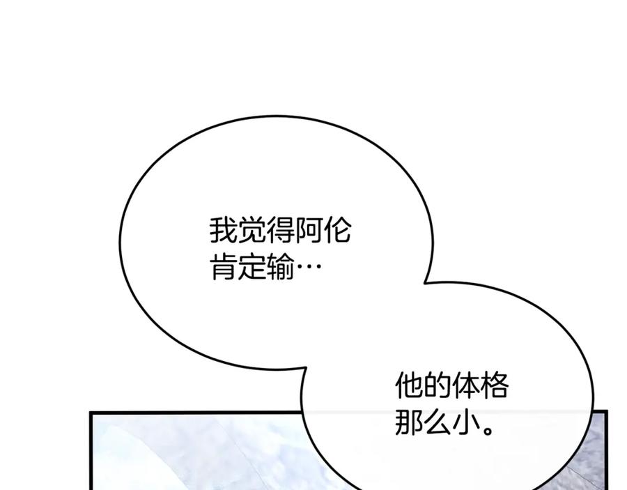 《侯爵只对她温柔》第7话 一言不合就干架 第55页