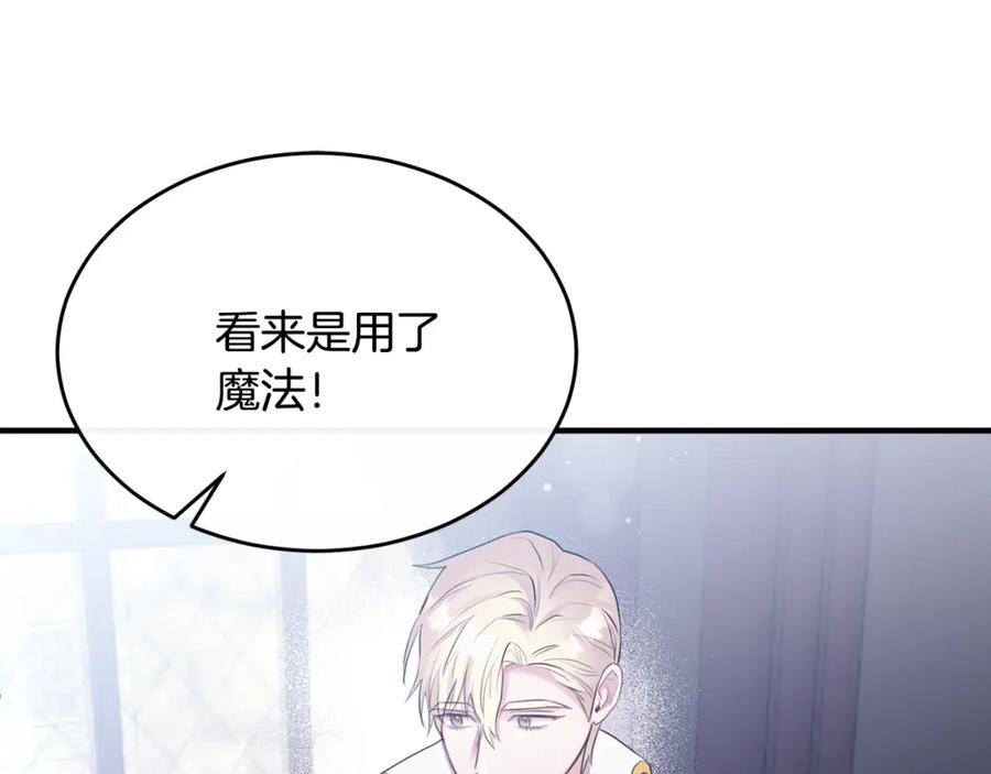 《侯爵只对她温柔》第7话 一言不合就干架 第138页