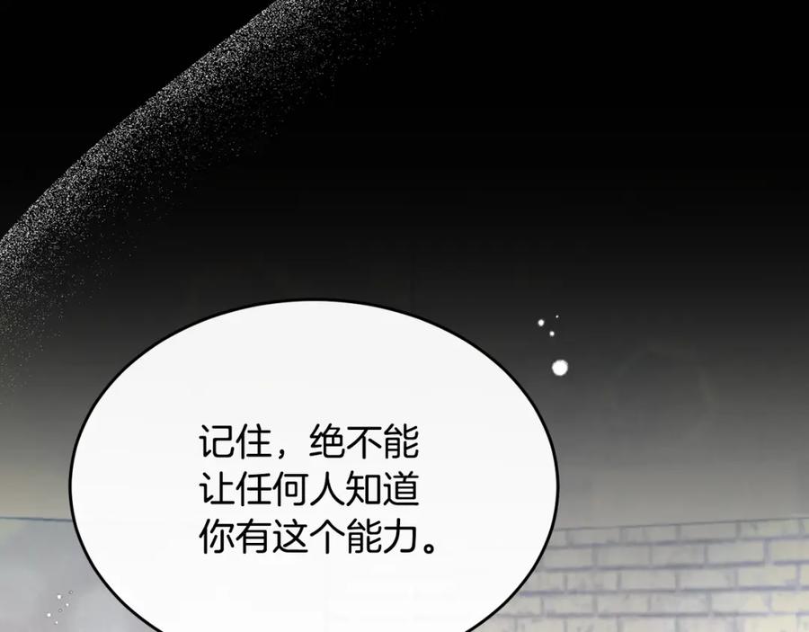《侯爵只对她温柔》第7话 一言不合就干架 第170页