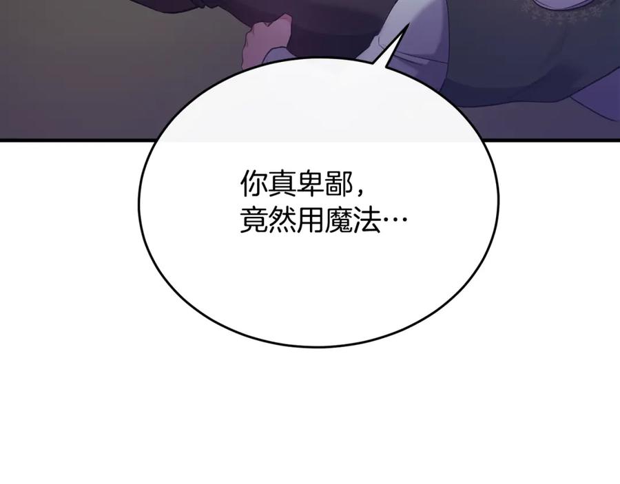 《侯爵只对她温柔》第7话 一言不合就干架 第127页