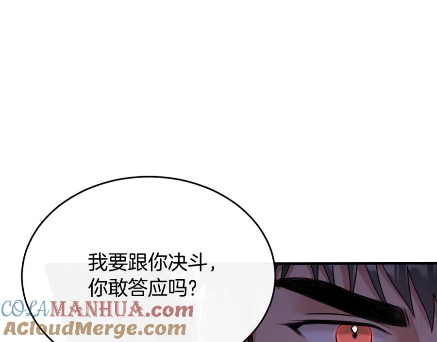 《侯爵只对她温柔》第7话 一言不合就干架 第45页