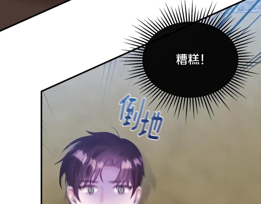 《侯爵只对她温柔》第7话 一言不合就干架 第106页