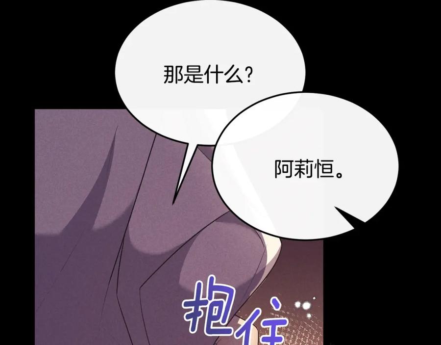 《侯爵只对她温柔》第7话 一言不合就干架 第168页