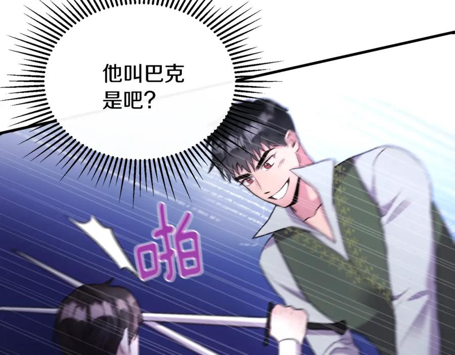 《侯爵只对她温柔》第7话 一言不合就干架 第86页