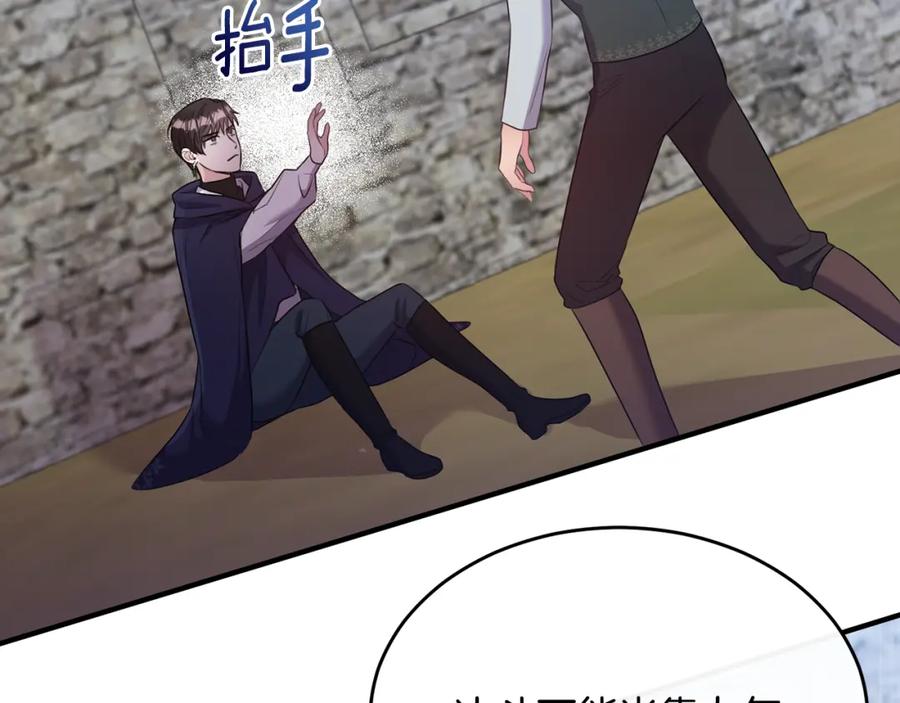 《侯爵只对她温柔》第7话 一言不合就干架 第115页