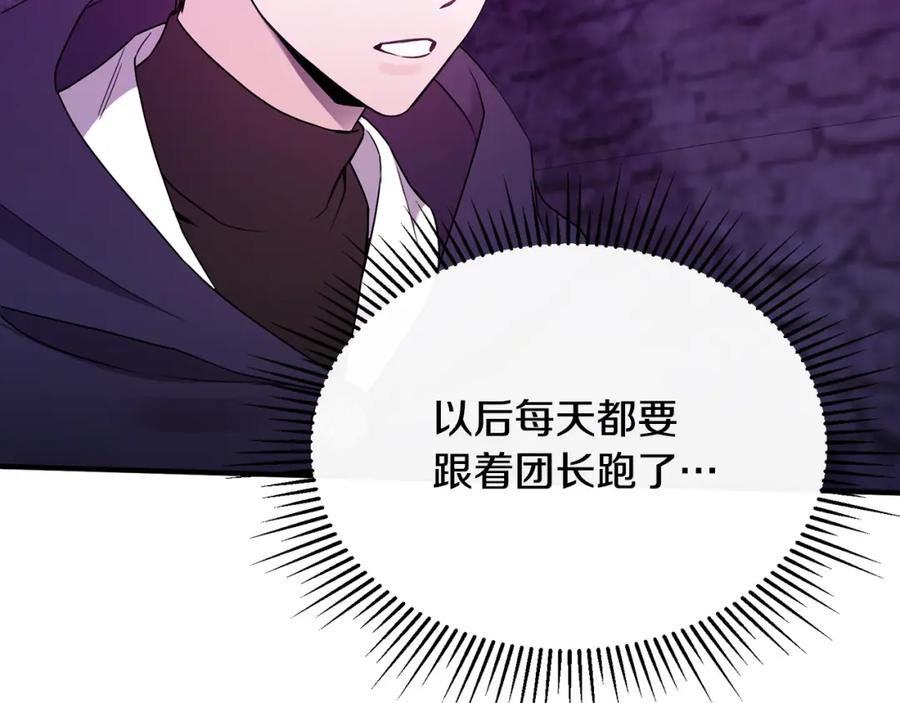 《侯爵只对她温柔》第7话 一言不合就干架 第8页