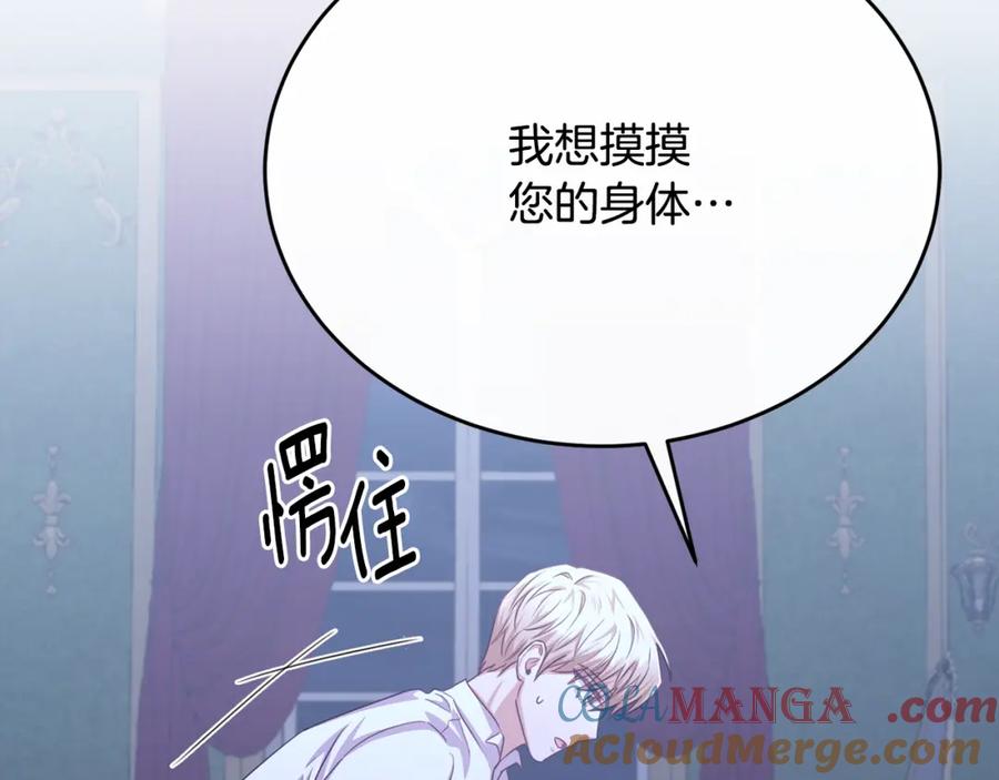 《侯爵只对她温柔》第79话 团长拉阿莉恒进屋 第129页