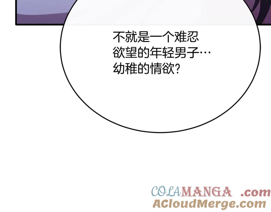 《侯爵只对她温柔》第79话 团长拉阿莉恒进屋 第177页