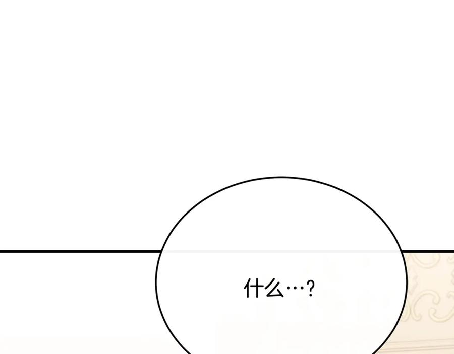 《侯爵只对她温柔》第79话 团长拉阿莉恒进屋 第62页