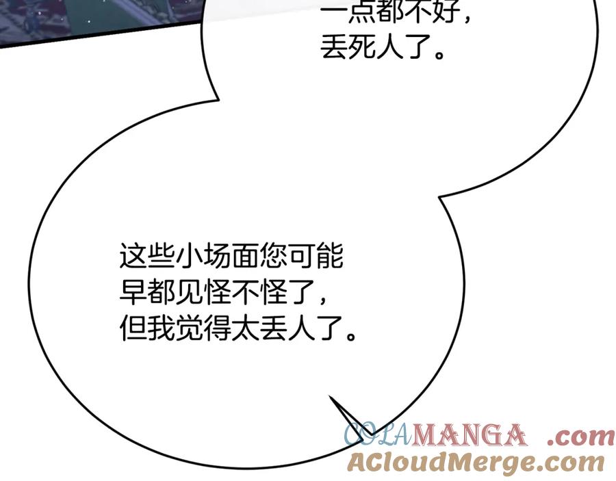 《侯爵只对她温柔》第79话 团长拉阿莉恒进屋 第169页
