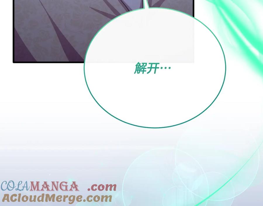 《侯爵只对她温柔》第79话 团长拉阿莉恒进屋 第101页