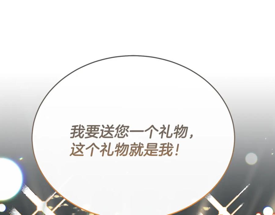 《侯爵只对她温柔》第79话 团长拉阿莉恒进屋 第58页