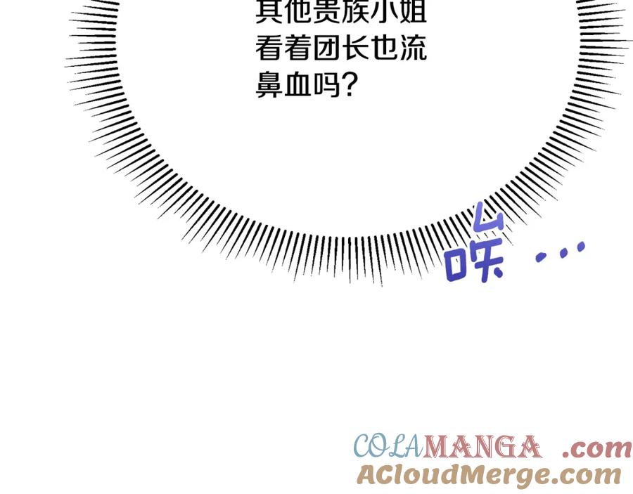 《侯爵只对她温柔》第79话 团长拉阿莉恒进屋 第165页