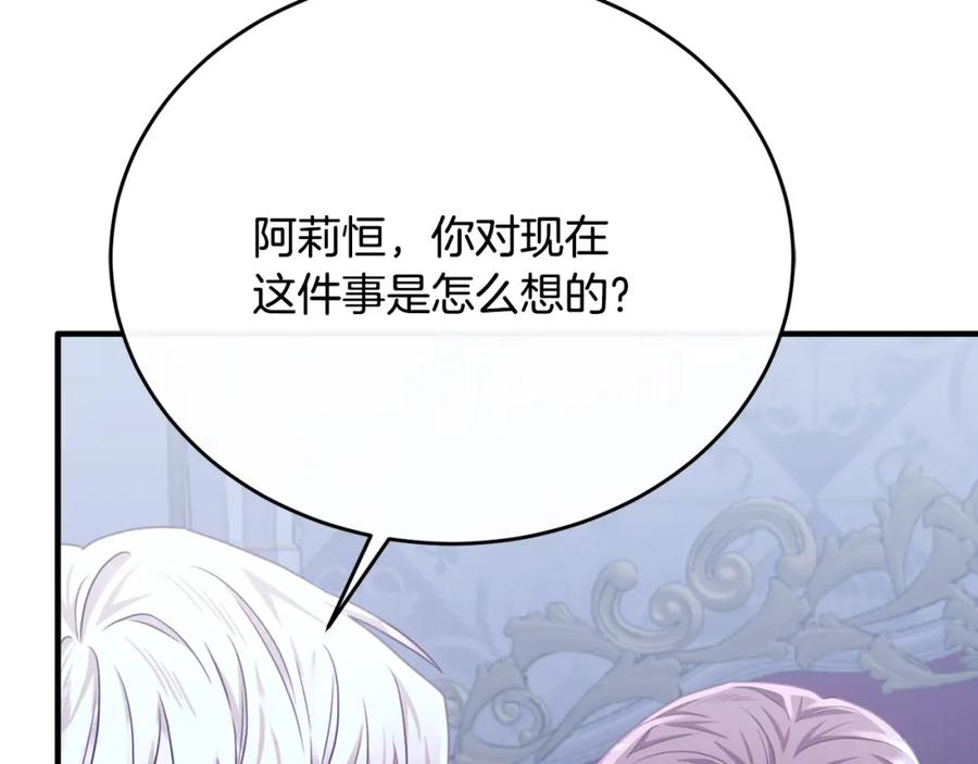 《侯爵只对她温柔》第79话 团长拉阿莉恒进屋 第175页