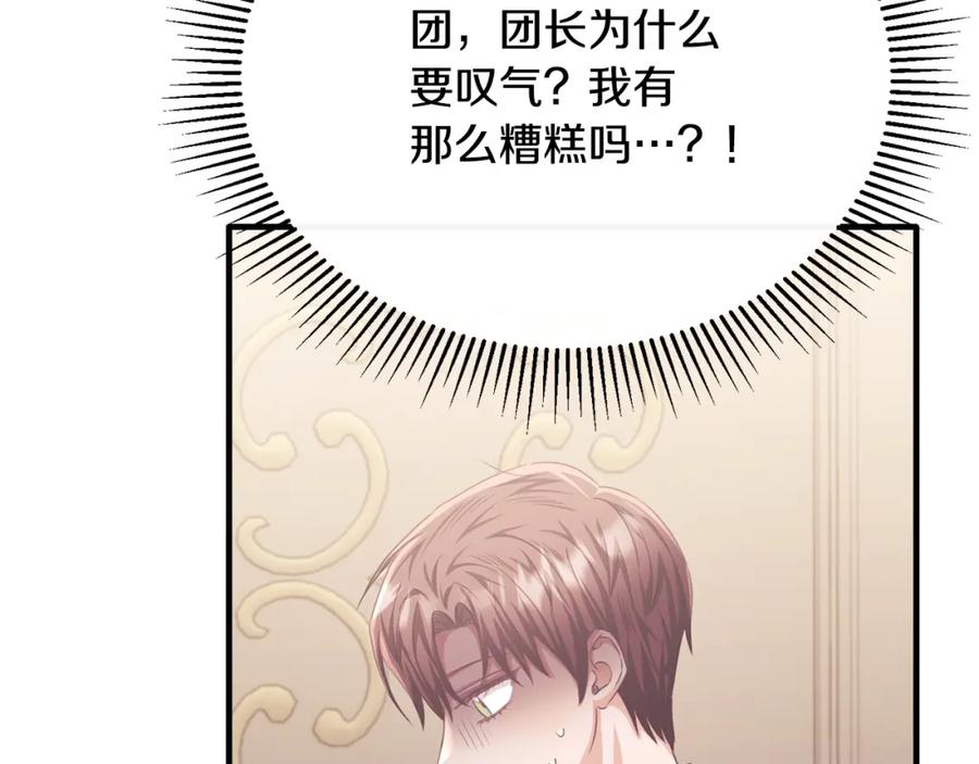 《侯爵只对她温柔》第79话 团长拉阿莉恒进屋 第72页