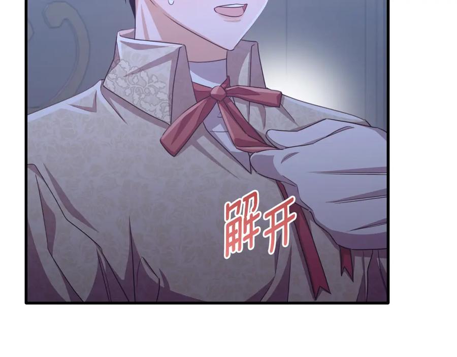 《侯爵只对她温柔》第79话 团长拉阿莉恒进屋 第96页