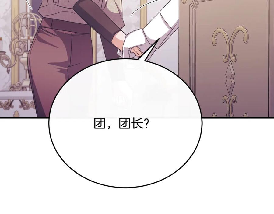 《侯爵只对她温柔》第79话 团长拉阿莉恒进屋 第79页