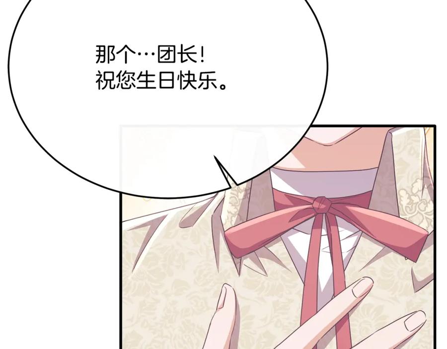 《侯爵只对她温柔》第79话 团长拉阿莉恒进屋 第56页