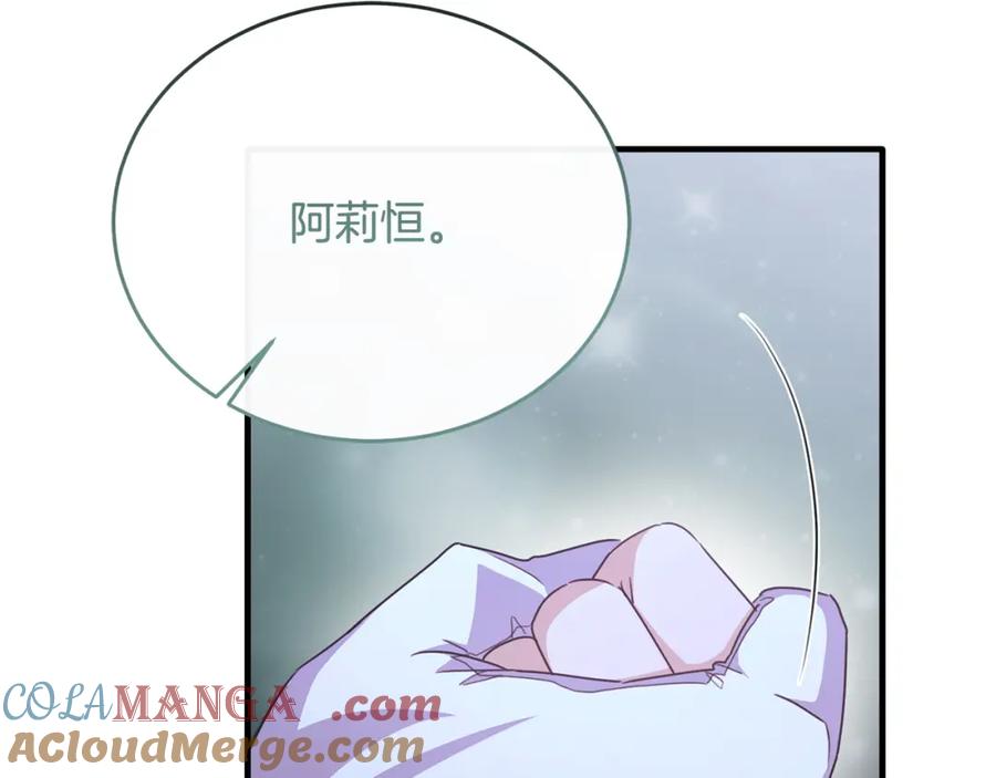《侯爵只对她温柔》第79话 团长拉阿莉恒进屋 第149页